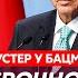 Шустер Страшный сюрприз для Трампа что Медведев тайно передал Си от Путина покушение на Грозева