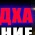 ВИШУДХА ДЫХАНИЕ ЛЕКЦИЯ