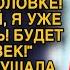 Карина выслушала будущую свекровь а после рассмеялась и сказала