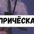 Мы с подругой решили создать день рождения мечты