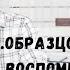 К Образцов В моё воспоминание 02 04 2023