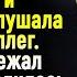 Услышав случайно разговор коллег у доктор оцепенела Только бы не заметили молилась она Иначе