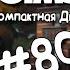 Компактная Династия Кубик The Sims 4 80 Хлопушки