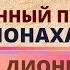 Старец Дионисий об истинном пути монаха Путь монаха Монашество