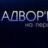 Заставка Погода на Первом Первый национальный 2010 2011