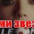 Звездопад AK задав T Killah караоке инстаграм и подпишись Www Tiktok Com A K Karaoke