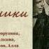 Фрэнсис Скотт Фицджеральд Волосы Вероники радиоспектакль