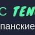 Испанский язык под кофеёк Кофе с Tengo365 3