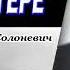 Иван Солоневич Россия в концлагере Часть 3 Аудиокнига