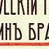 Как русский генерал Пекин брал