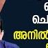 ക പ സന വലച ച ഒര പ വ ച റ പ പക ക രൻ അന ൽ ആന റണ യ ട ഇലക ഷൻ വ ലയ ര ത തൽ