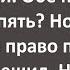 Барин Ввёл Право Первой Ночи Самые свежие анекдоты 2024 года