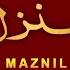 Manzil Dua Ruqyah Shariah LIVE منزل Daily Recitation Of Manzil Dua Cure And Protection By Evil