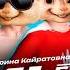 ИРИНА КАЙРАТОВНА ЧИНА Shortvideo Shorts Short