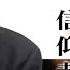 楊照十日談 遠藤周作 如何成為真正的信仰者 20230729