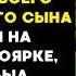 В качестве НАКАЗАНИЯ БОГАЧ ЗАСТАВИЛ сына жениться на простой ДОЯРКЕ Но то что он сделал