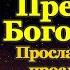 Акафист Рождеству Пресвятой Богородицы молитва Рождеству Божией Матери