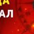 КАК ПРИТЯНУТЬ В СВОЮ ЖИЗНЬ ВСЕ ЧТО ХОЧЕШЬ Магия Мыслеформ Вадим Зеланд