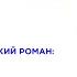 Великий американский роман Теодор Драйзер