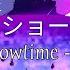 ココロショータイム Kokoro Showtime Amatsuki With Romaji Lyrics