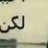 نغمه حزینه جدا للمجروحین فقط