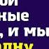 Тебе надо продать две свои добрачные квартиры и мы купим одну большую заявил муж