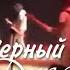 NENSI Черный Кадиллак Нэнси Топ Хит Official Music Show Clip 4K