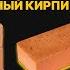 Раскрытие СЕКРЕТОВ КИРПИЧА ПО ГОСТ ПОЛНОЕ руководство по выбору ИДЕАЛЬНОГО Керамического камня