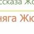 Бедняга Жюстен радиоспектакль слушать онлайн