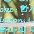 CHAI 이수정 Oh My Angel Karaoke 한글 Romanization Angel S Last Mission Love Ost Part 2