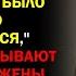 Мама сказала что это было временно что ей нужно было немного расслабиться дочери оправдывают