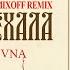 Klavdia Petrivna Я Тобі Брехала Kasa Remixoff Remix