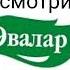 Запуск эфира Эвалар тв 16 08 2022 г