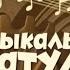 Фиксики Музыкальная шкатулка 26c Fiksiki Muzykalnaya Shkatulka увлекательные интересные мультфильмы
