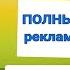 Все рекламы 01094 2004 2016 которые мне удалось найти