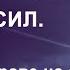 Потоки сил 4 часть И еще о праве на здоровье