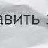 Денис Каплунов Как составить заголовок Мастер класс На чистом листе