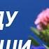 ТЫ СШЕЙ ОДЕЖДУ ДЛЯ ДУШИ