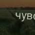 что то на грустном