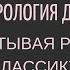 А Н Островский Гроза и Н А Добролюбов Луч света в темном царстве ПЕРЕЧИТЫВАЯ РУССКУЮ КЛАССИКУ