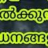 ന ന റ ഉയർച ചക ക തടസ സ ന ൽക ക ന ന എല ല ബന ധനങ ങള ൽ ന ന ന ഈ ആര ധനയ ല ട അമ മ ന ന ന വ ട വ ക ക