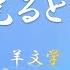 CC中日羅歌詞 羊文学 光るとき 平家物語 オープニングテーマ