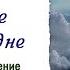 29 мая 2025 вечер Вознесение Господне Церковь Спасение