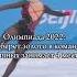 девочки фигурноекатание тшт Figureskating Blackpink камилавалиева спортсмены Olympics 2014ои