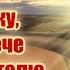 Молитва Пророку Предтече и Крестителю Господню Иоанну