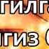 Тугилган кунингиз билан
