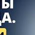 Псалмы Давида Псалом 34 Зашита от врагов внутри и извне Вадим Рабинович