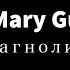 Mary Gu Магнолия