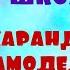 Волшебная школа Радиоспектакль по книге Приключения Карандаша и Самоделкина Часть 3 1981