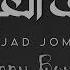 Amjad Jomaa Reef Al Ain Jhonny Boutros Remix أمجد جمعة ريف العين ريمكس Extended Mix